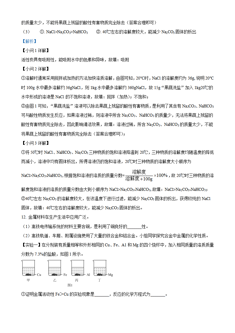 精品解析：2023年贵州省中考理科综合真题-初中化学（解析版）_new_09.png