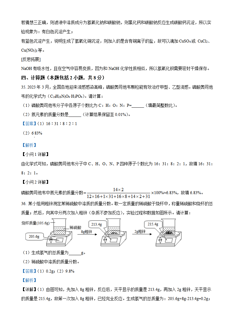 精品解析：2023年甘肃省金昌市中考化学真题（解析版）_new_20.png