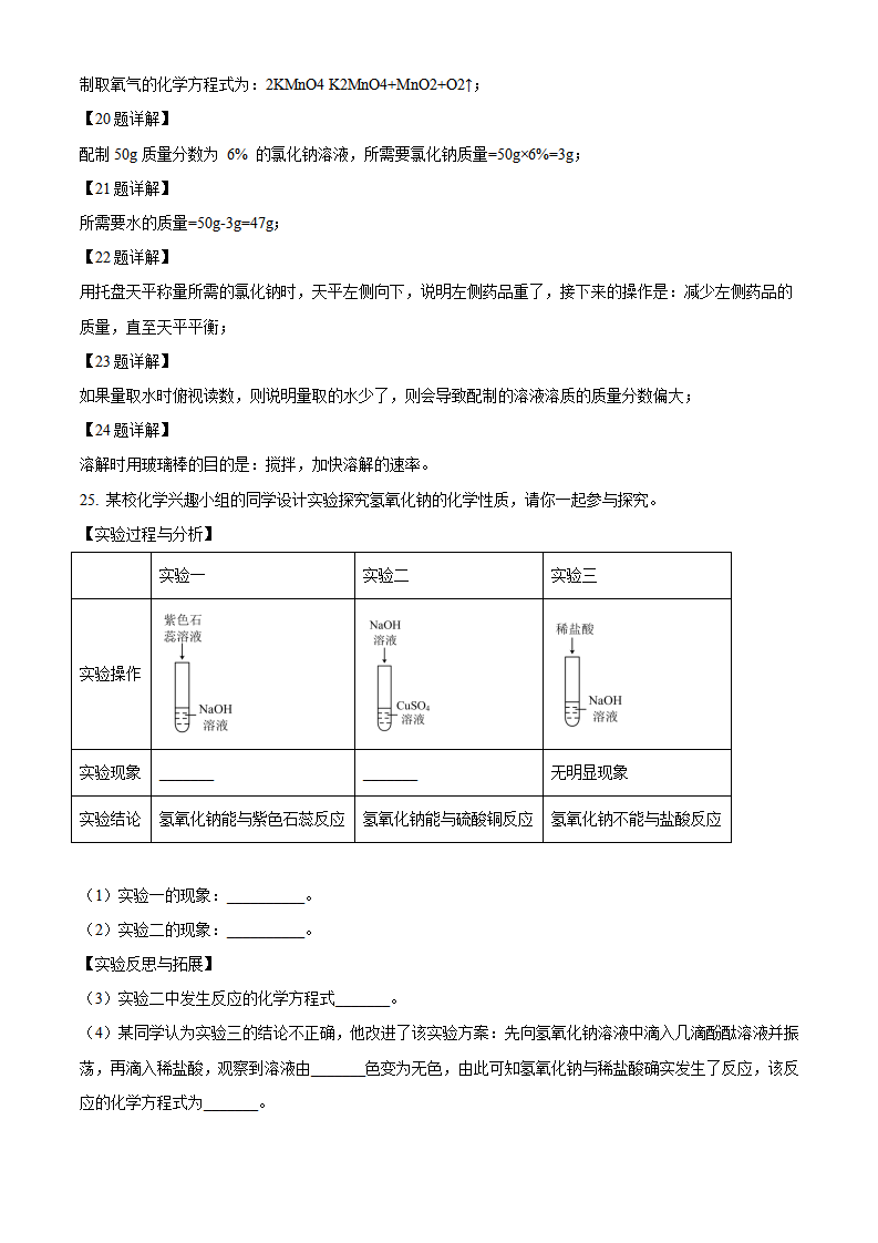 精品解析：2023年甘肃省武威市中考化学真题（解析版）_new_11.png