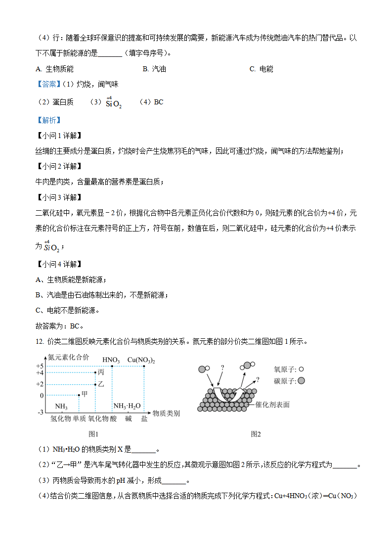 精品解析：2023年甘肃省兰州市中考化学真题（解析版）_new_07.png