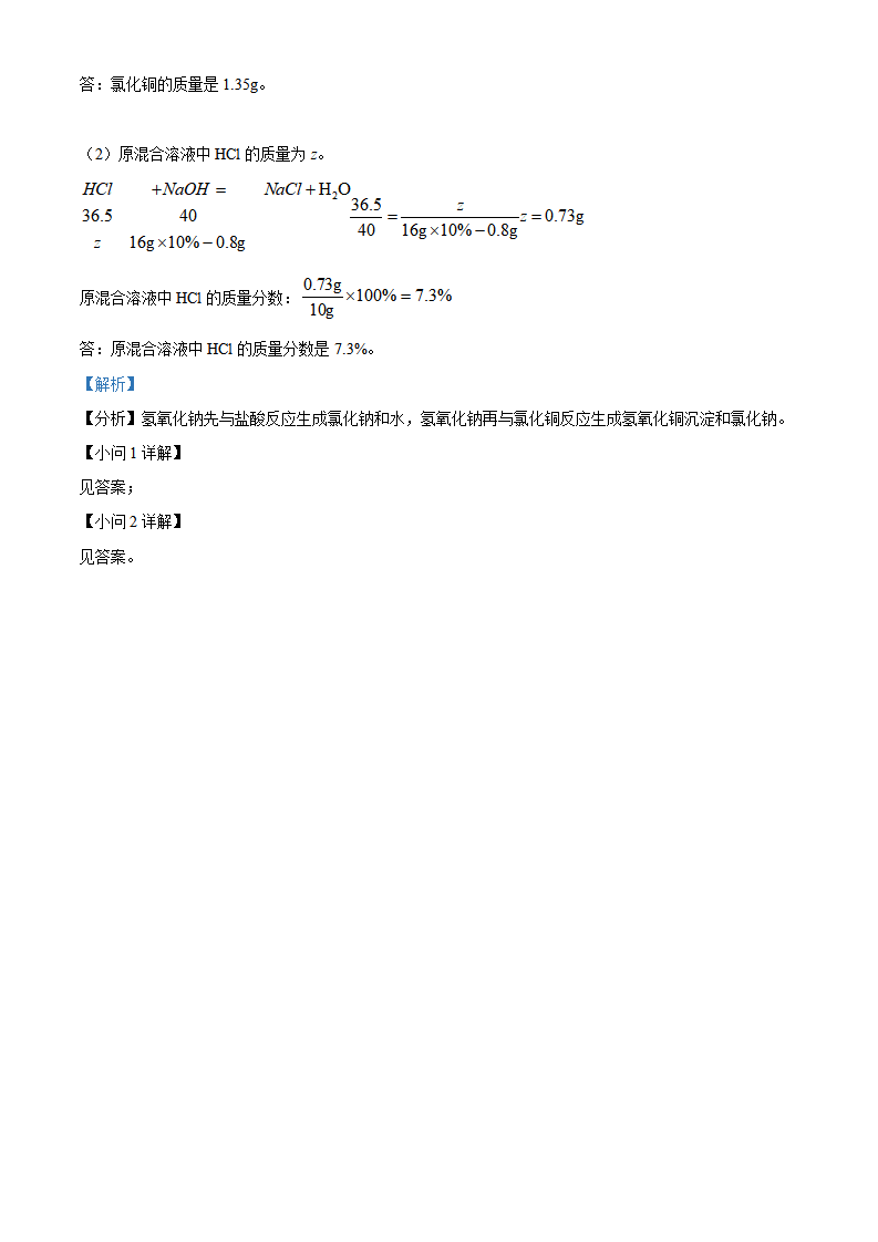 精品解析：2023年湖南省郴州市中考化学真题（解析版）_new_18.png