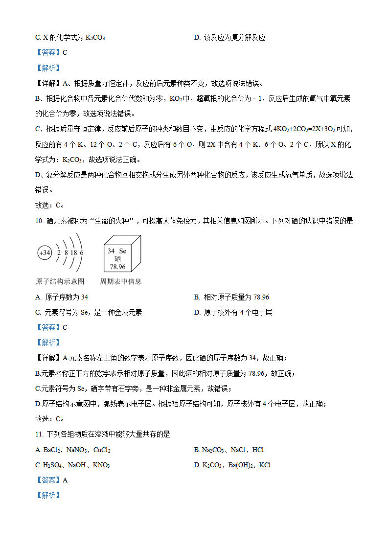 精品解析：2023年湖南省常德市中考化学真题（解析版）_new_05.png