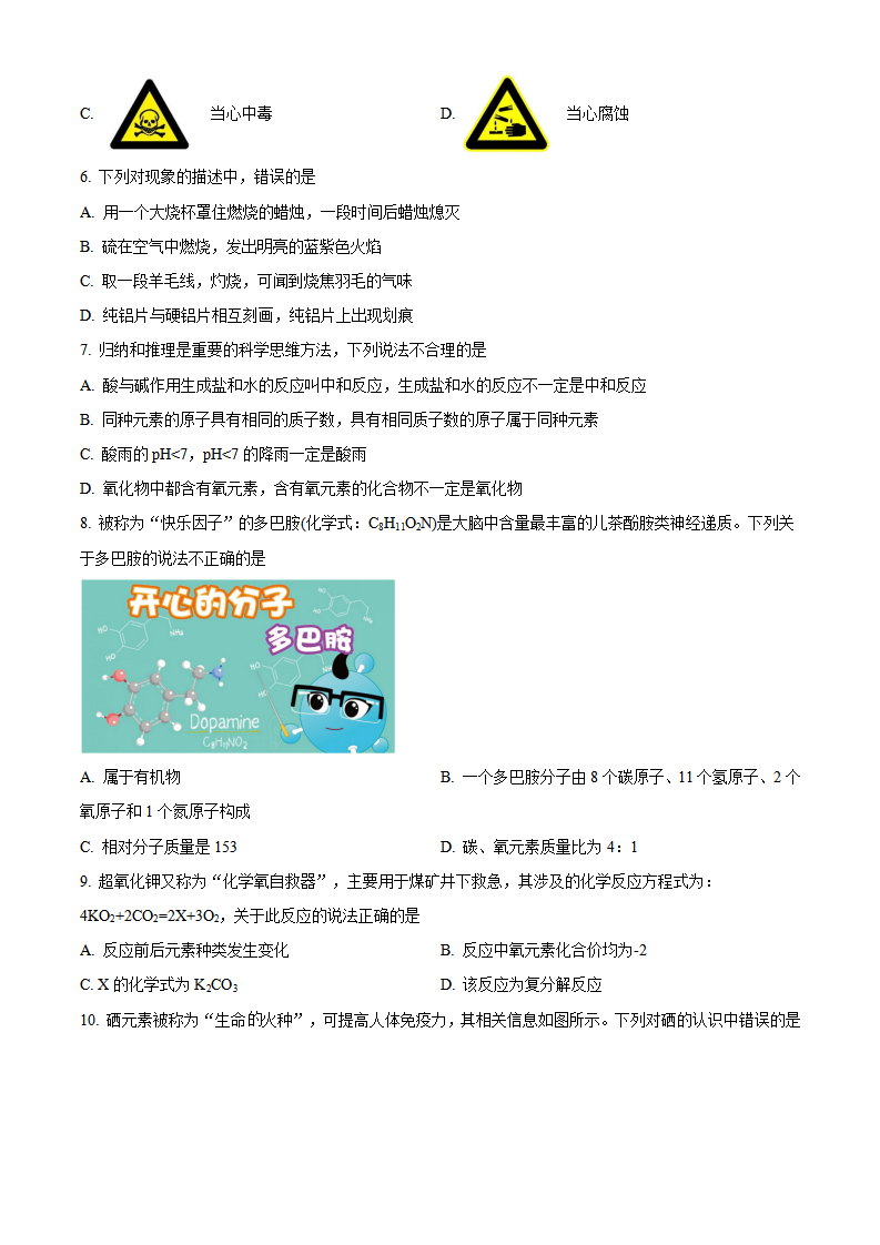精品解析：2023年湖南省常德市中考化学真题（原卷版）_new_02.png