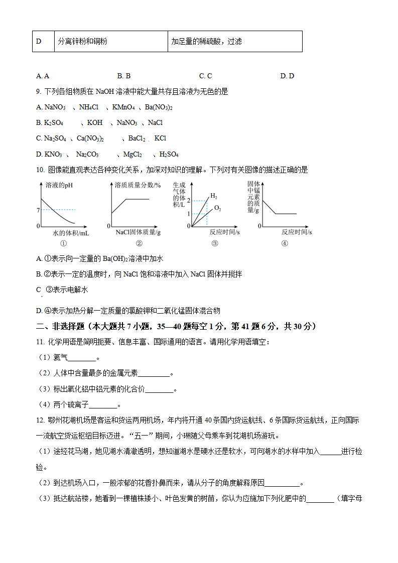 精品解析：2023年湖北省鄂州市中考化学真题（原卷版）_new_03.png