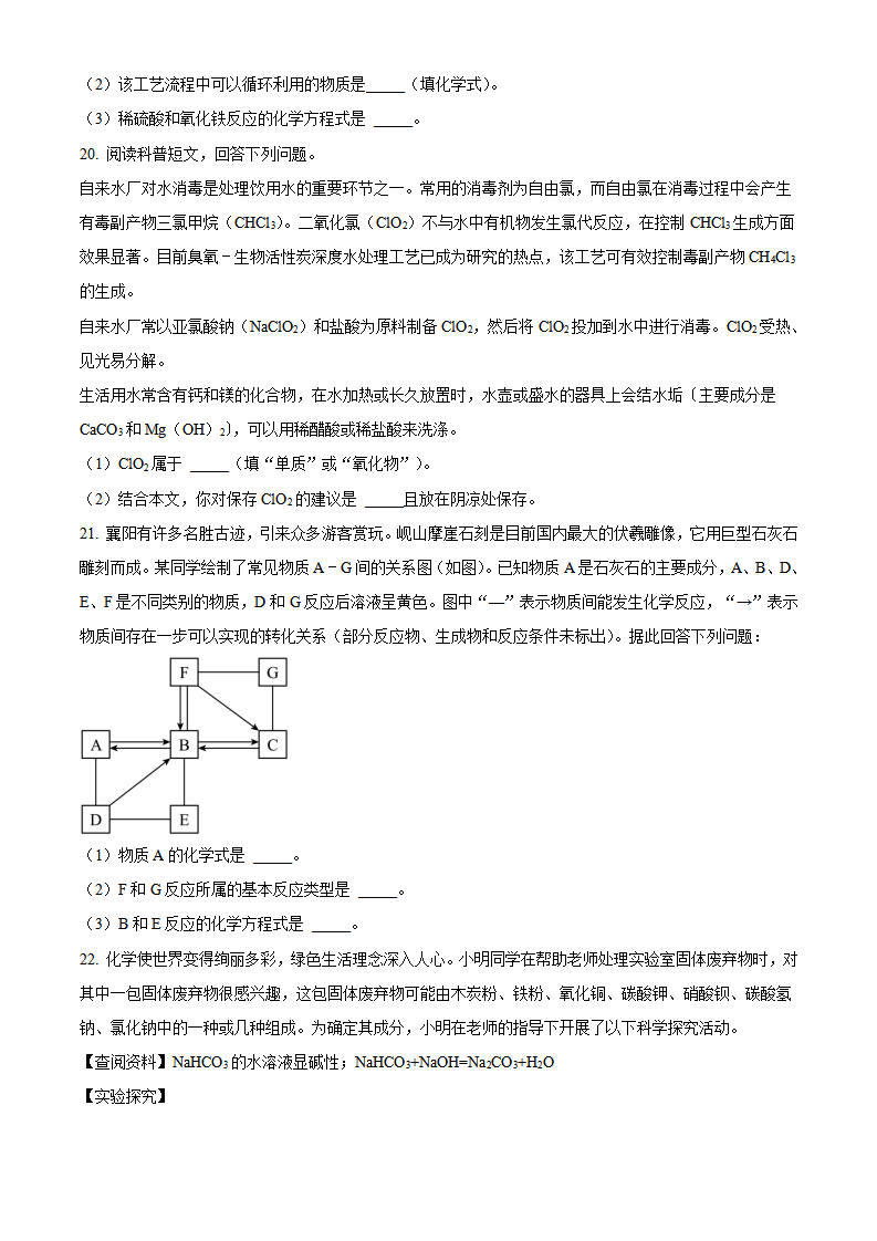 精品解析：2023年湖北省襄阳市中考化学真题（原卷版）_new_05.png