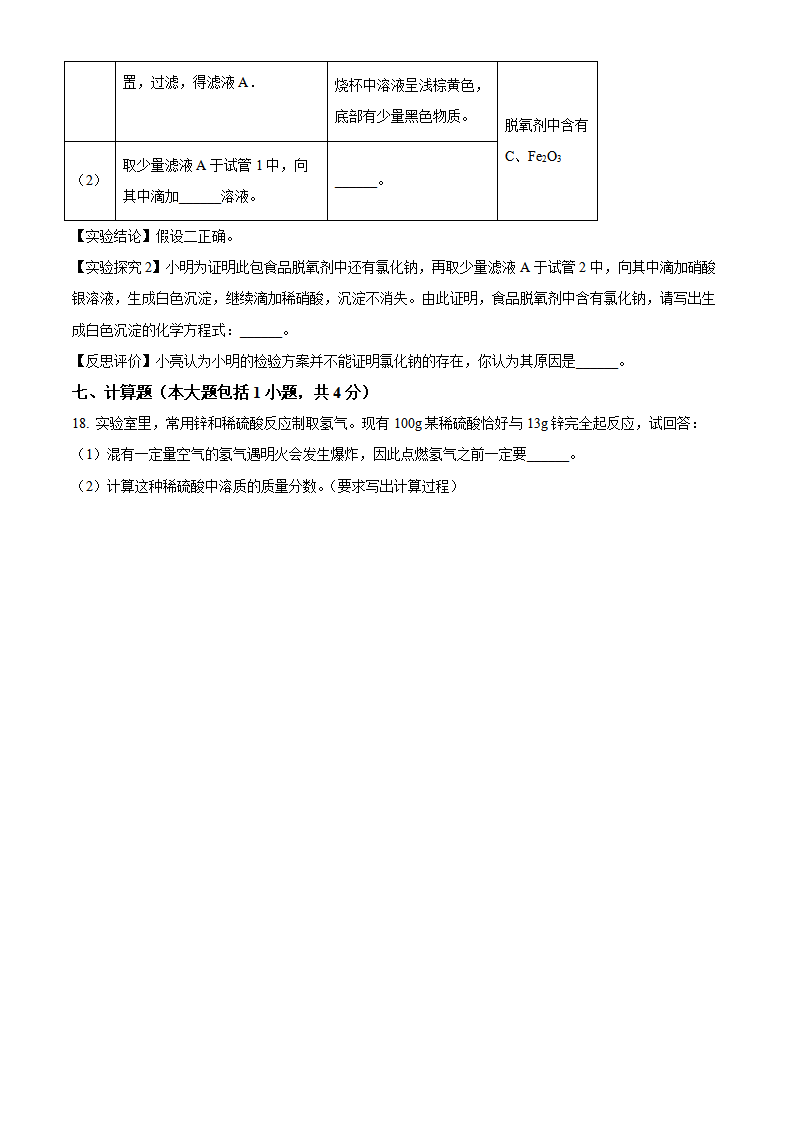 精品解析：2023年湖北省荆州市中考化学真题（原卷版）_new_06.png