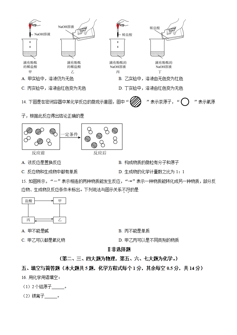精品解析：2023年湖北省宜昌市中考化学真题（原卷版）_new_03.png