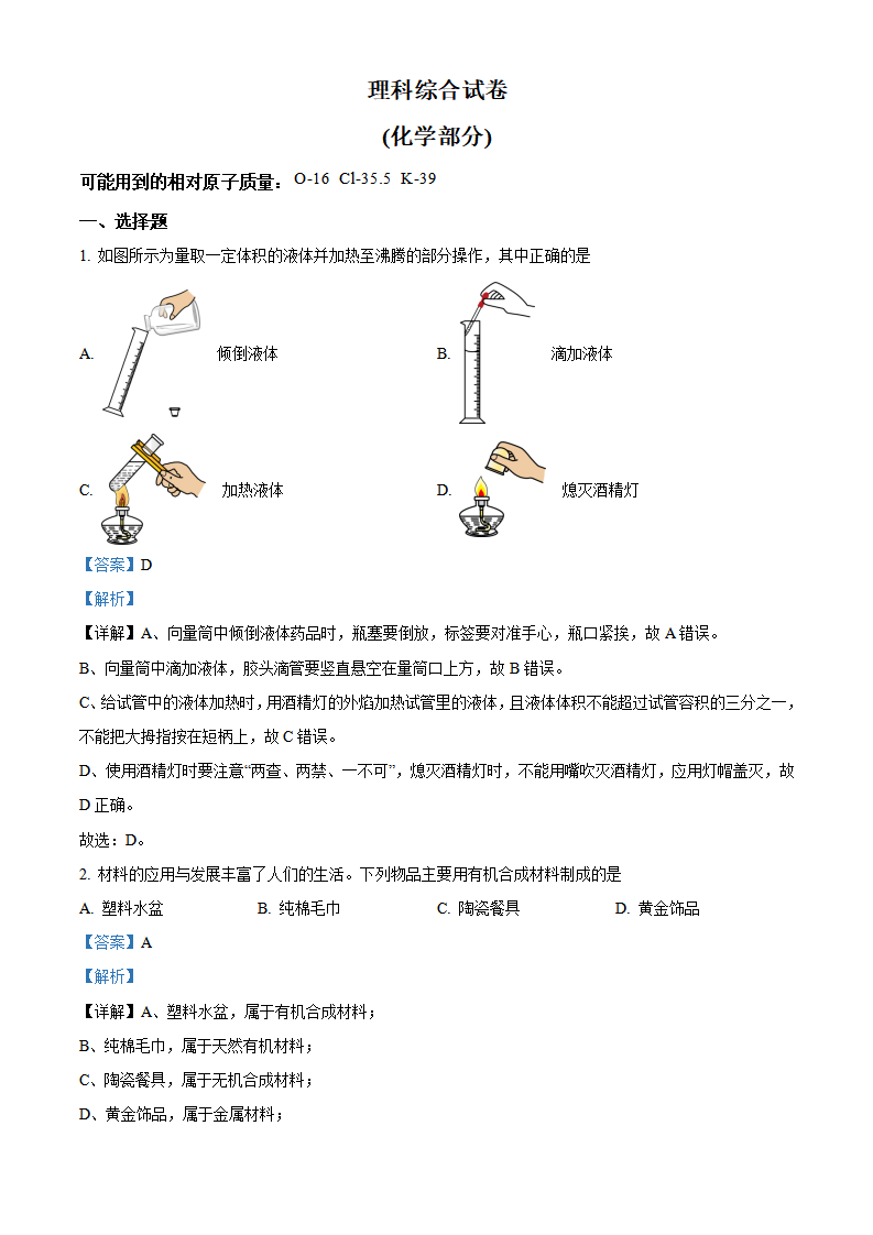 精品解析：2023年河北省中考化学真题（解析版）_new_01.png