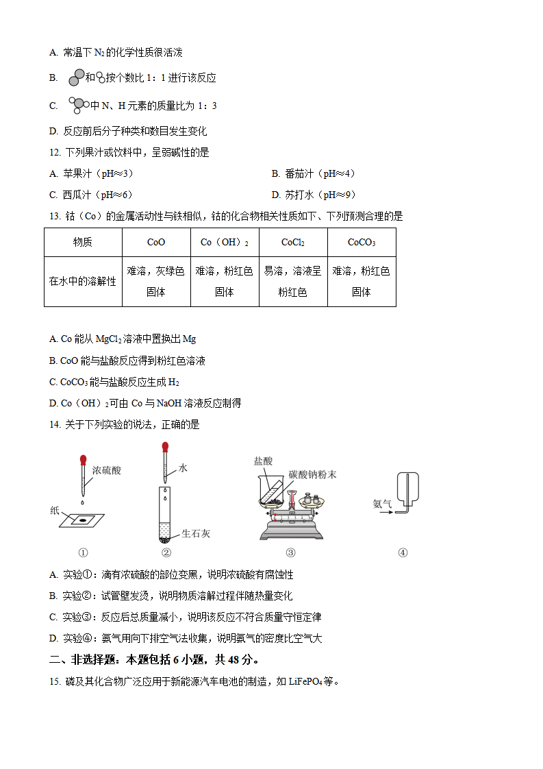 精品解析：2023年广东省广州市中考化学真题 （原卷版）_new_04.png