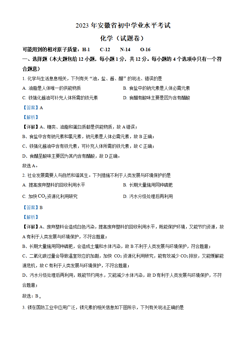精品解析：2023年安徽省中考化学真题（解析版）_new_01.png