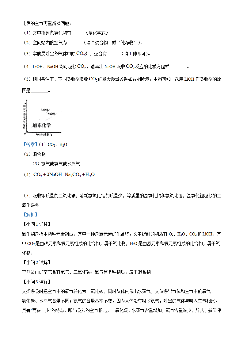 精品解析：2023年安徽省中考化学真题（解析版）_new_08.png