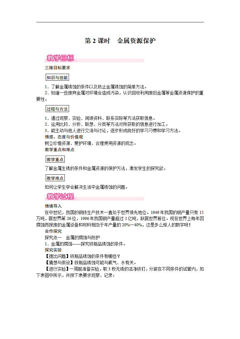 第2课时　金属资源保护_01.png