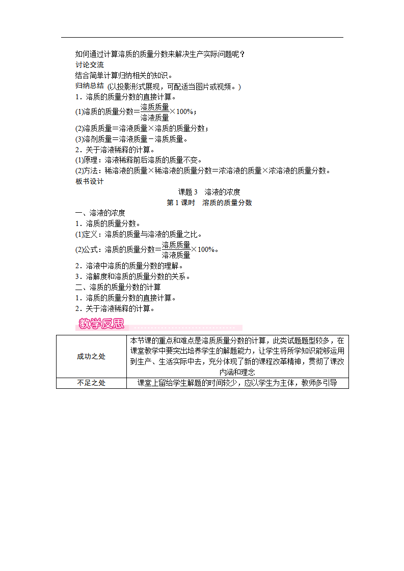 第1课时　溶质的质量分数_03.png