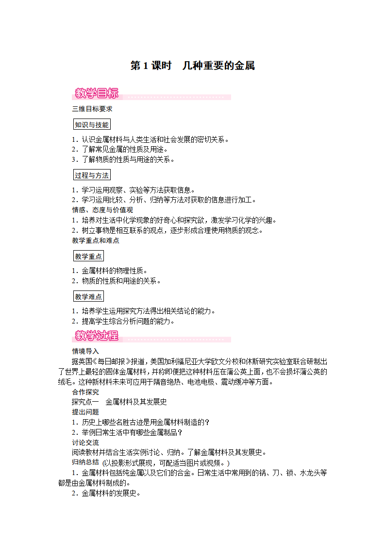 第1课时　几种重要的金属_01.png
