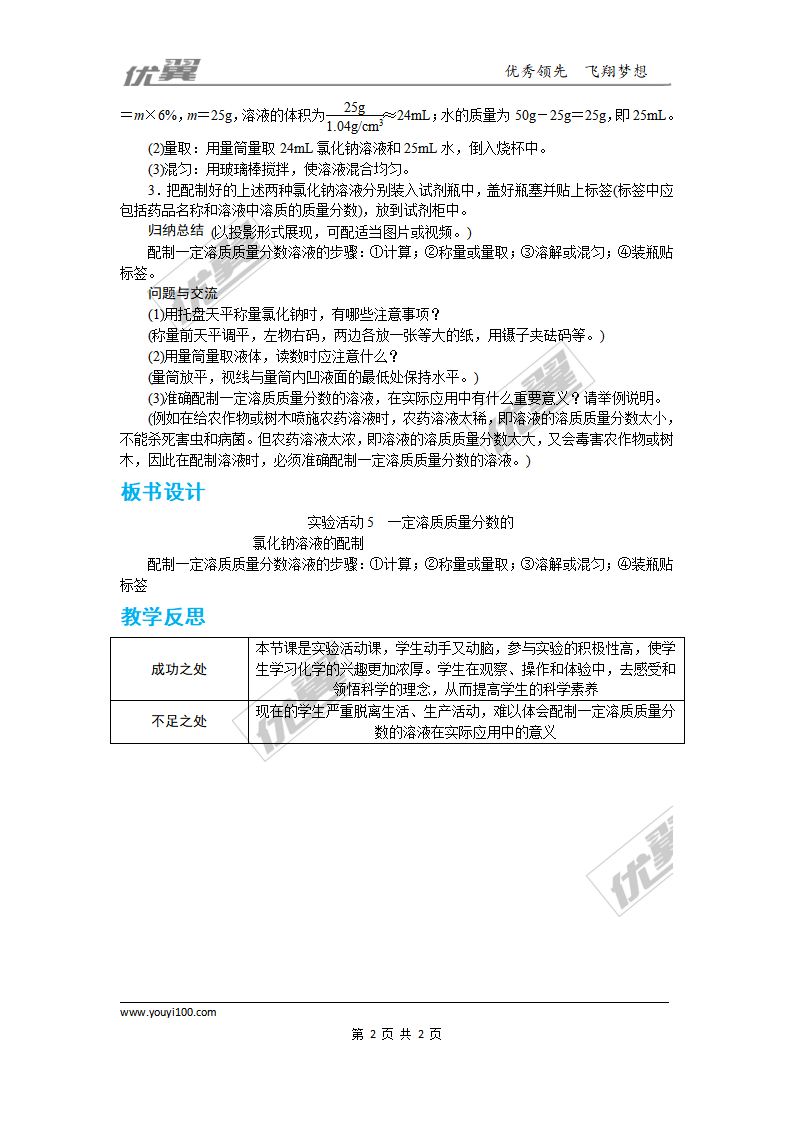 实验活动5  一定溶质质量分数的氯化钠溶液的配制_02.png