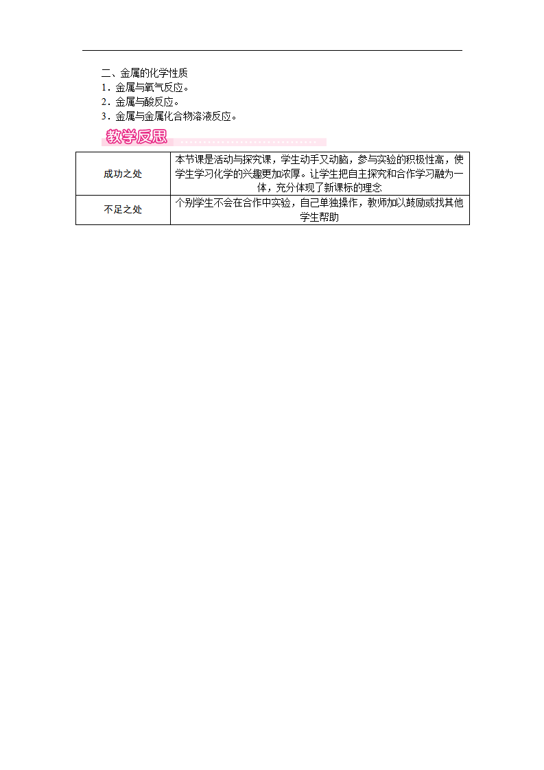 实验活动4　金属的物理性质和某些化学性质_03.png