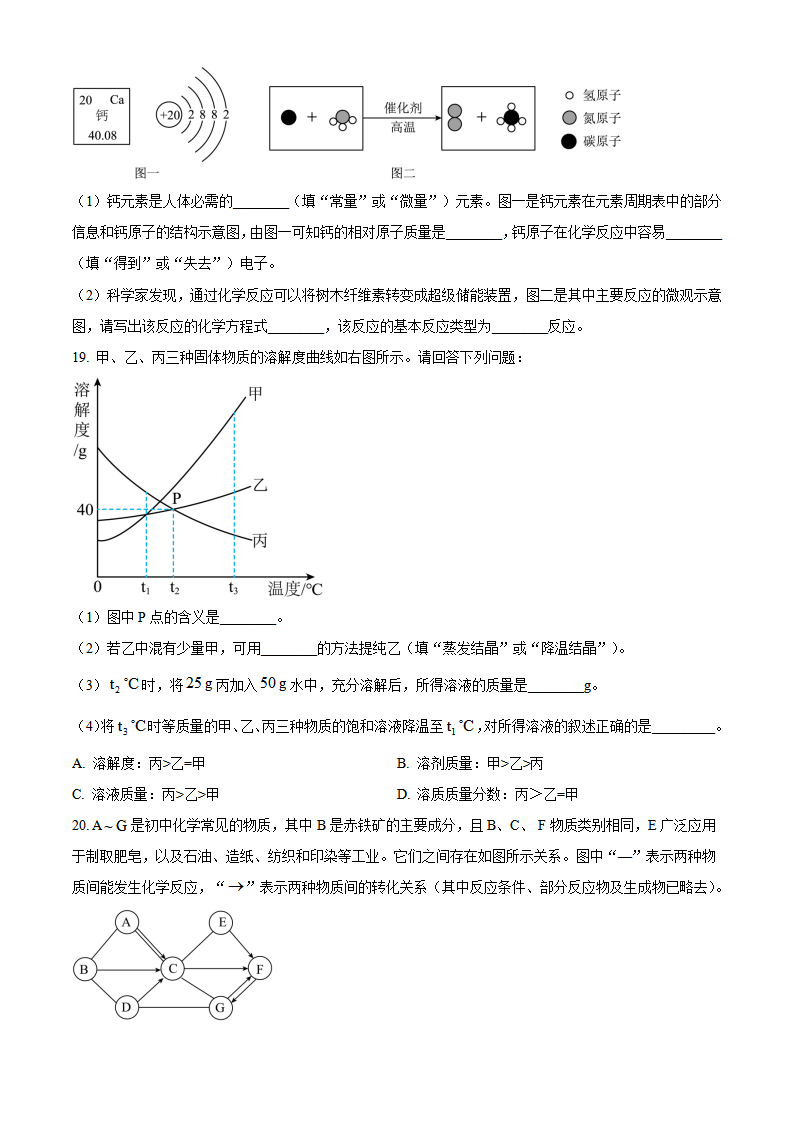 精品解析：2024年黑龙江省齐齐哈尔市中考化学真题（原卷版）_new_05.png