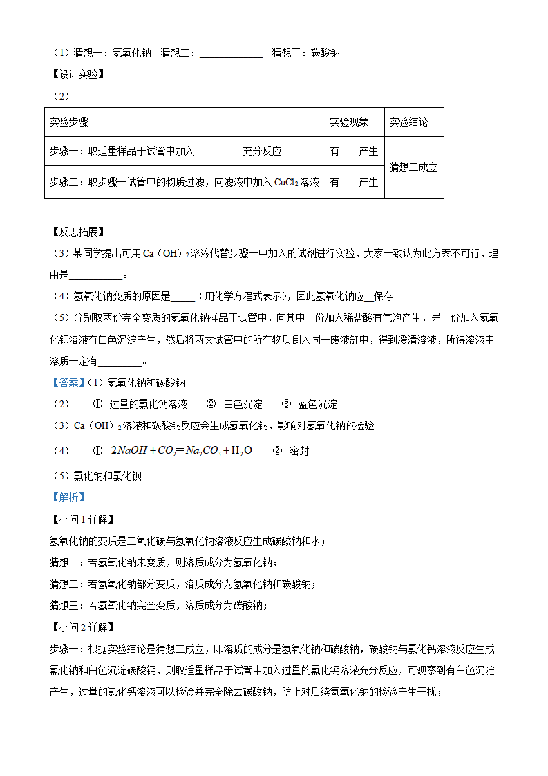 精品解析：2024年黑龙江省绥化市中考化学真题（解析版）_new_16.png