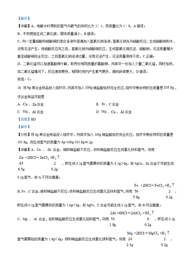 精品解析：2024年黑龙江省牡丹江市中考化学真题（解析版）_new_08.png