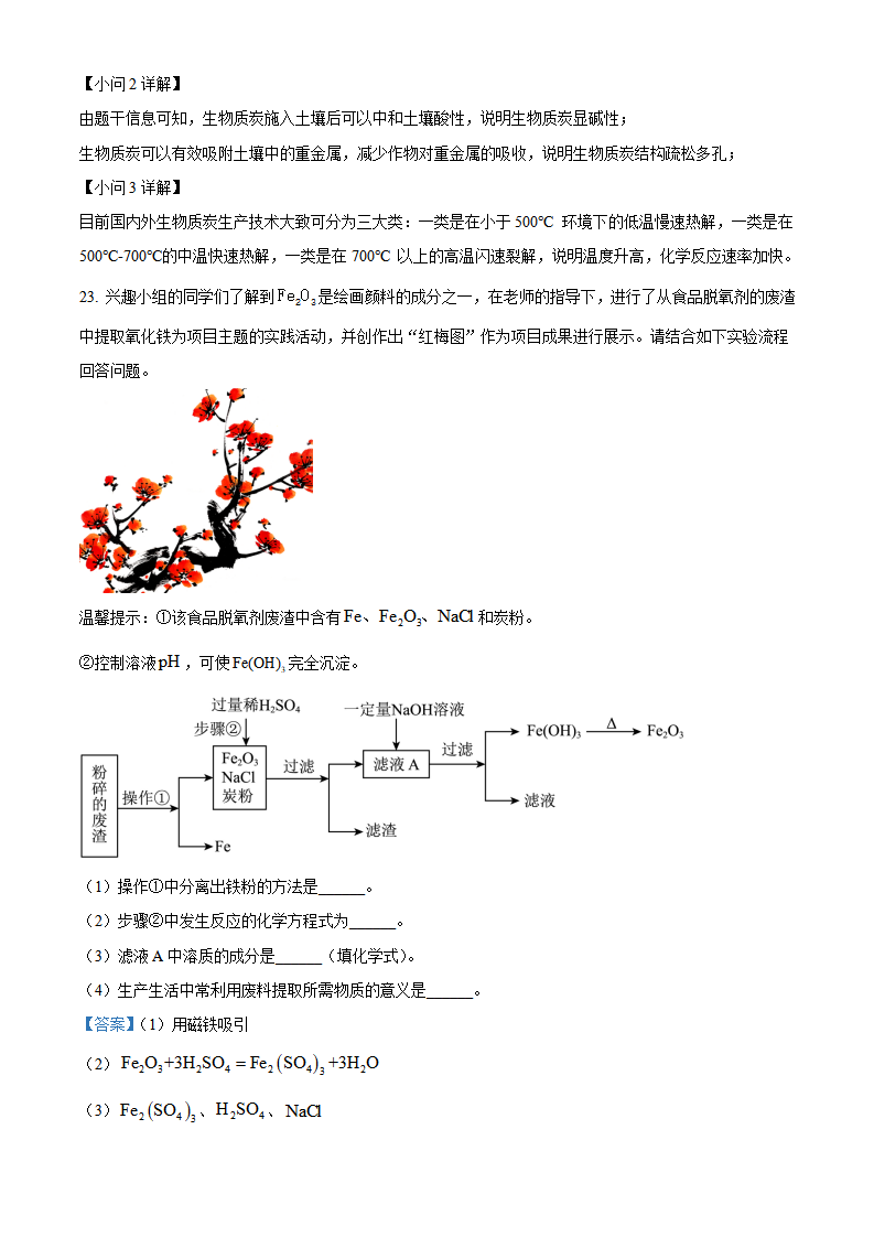 精品解析：2024年黑龙江省牡丹江市中考化学真题（解析版）_new_13.png