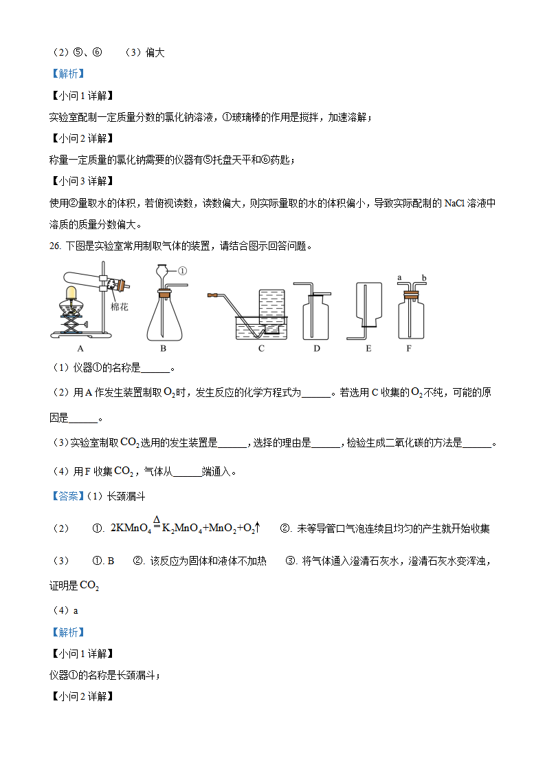 精品解析：2024年黑龙江省牡丹江市中考化学真题（解析版）_new_16.png