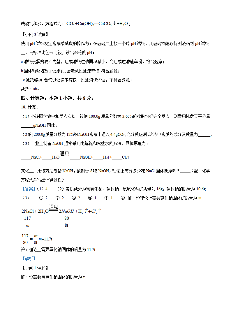 精品解析：2024年黑龙江省大庆市中考化学真题（解析版）_new_16.png