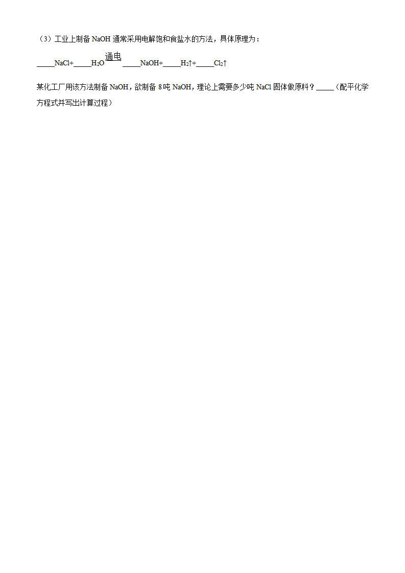 精品解析：2024年黑龙江省大庆市中考化学真题（原卷版）_new_08.png