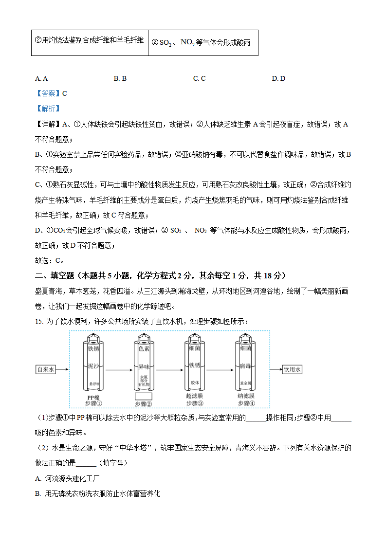 精品解析：2024年青海省中考化学试题（解析版）_new_07.png