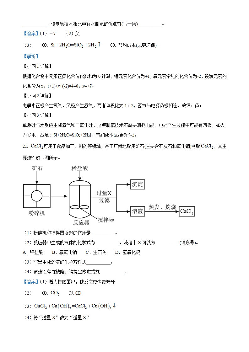 精品解析：2024年重庆市中考化学真题（A卷）（解析版）_new_12.png