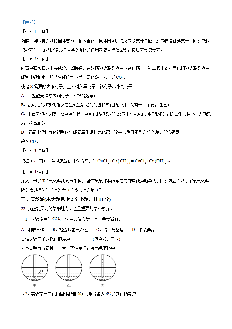 精品解析：2024年重庆市中考化学真题（A卷）（解析版）_new_13.png