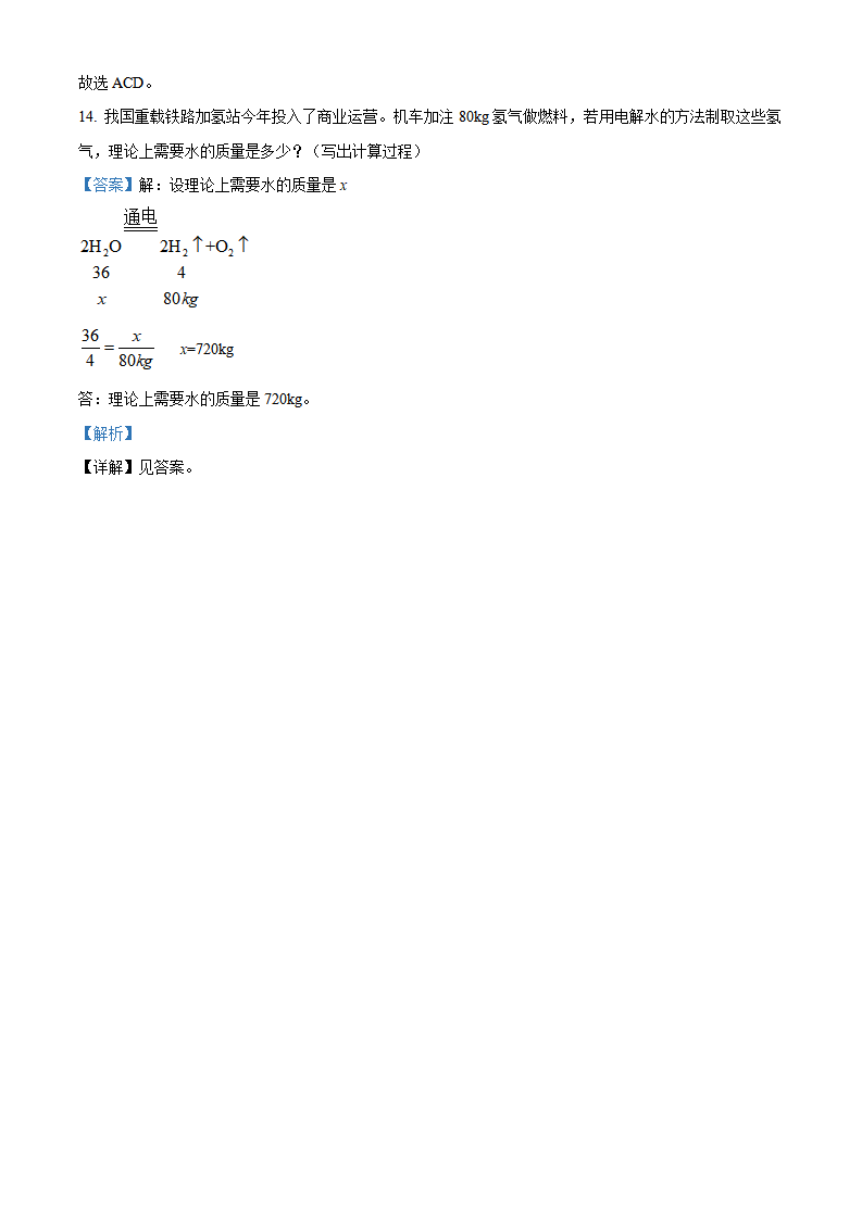 精品解析：2024年贵州省中考化学真题（解析版）_new_14.png