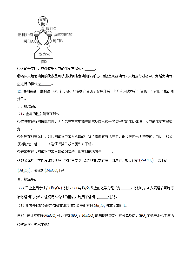 精品解析：2024年贵州省中考化学真题（原卷版）_new_04.png