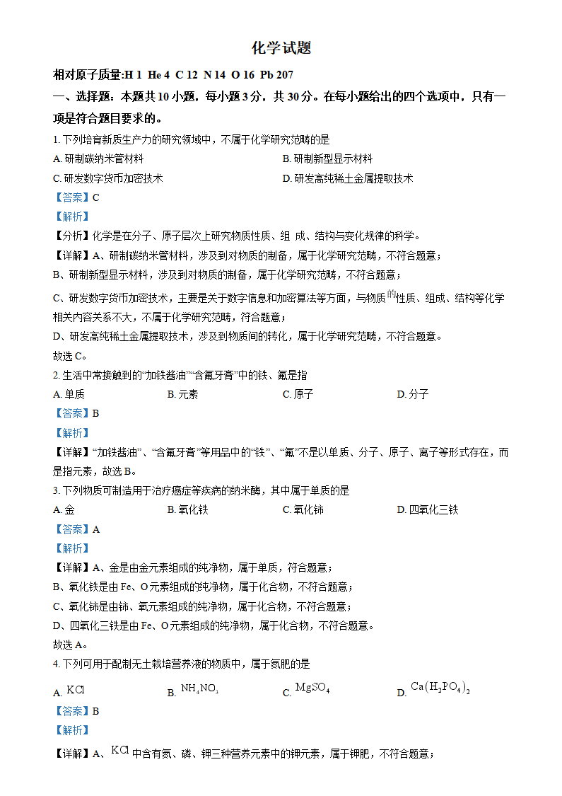 精品解析：2024年福建省中考化学真题（解析版）_new_01.png