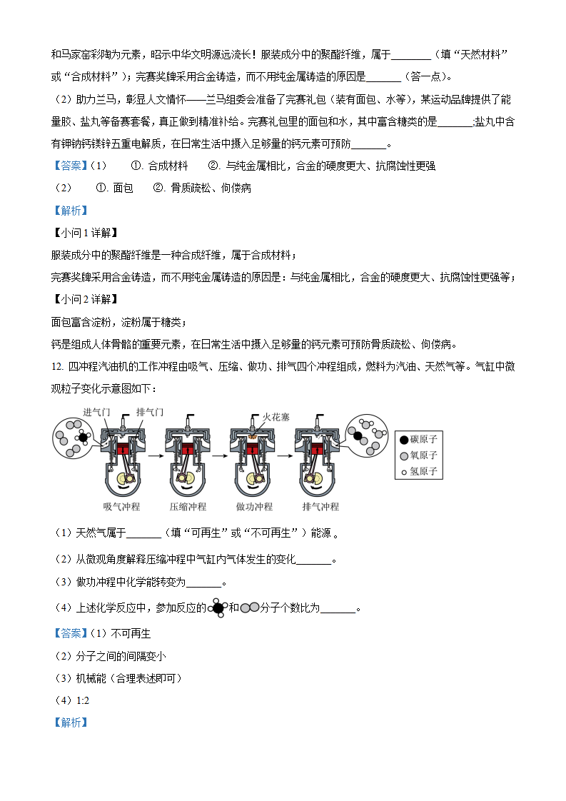 精品解析：2024年甘肃省兰州市中考化学真题（解析版）_new_07.png