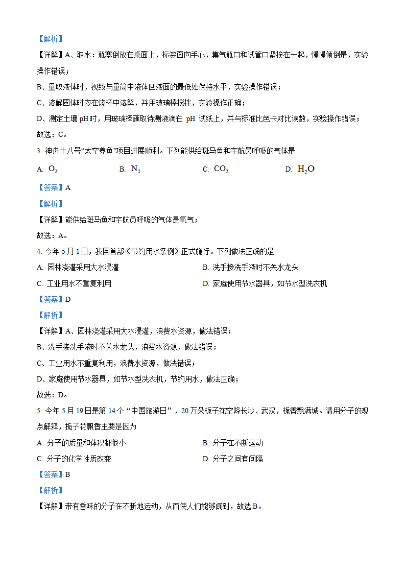 精品解析：2024年湖南省长沙市中考化学真题（解析版）_new_02.png