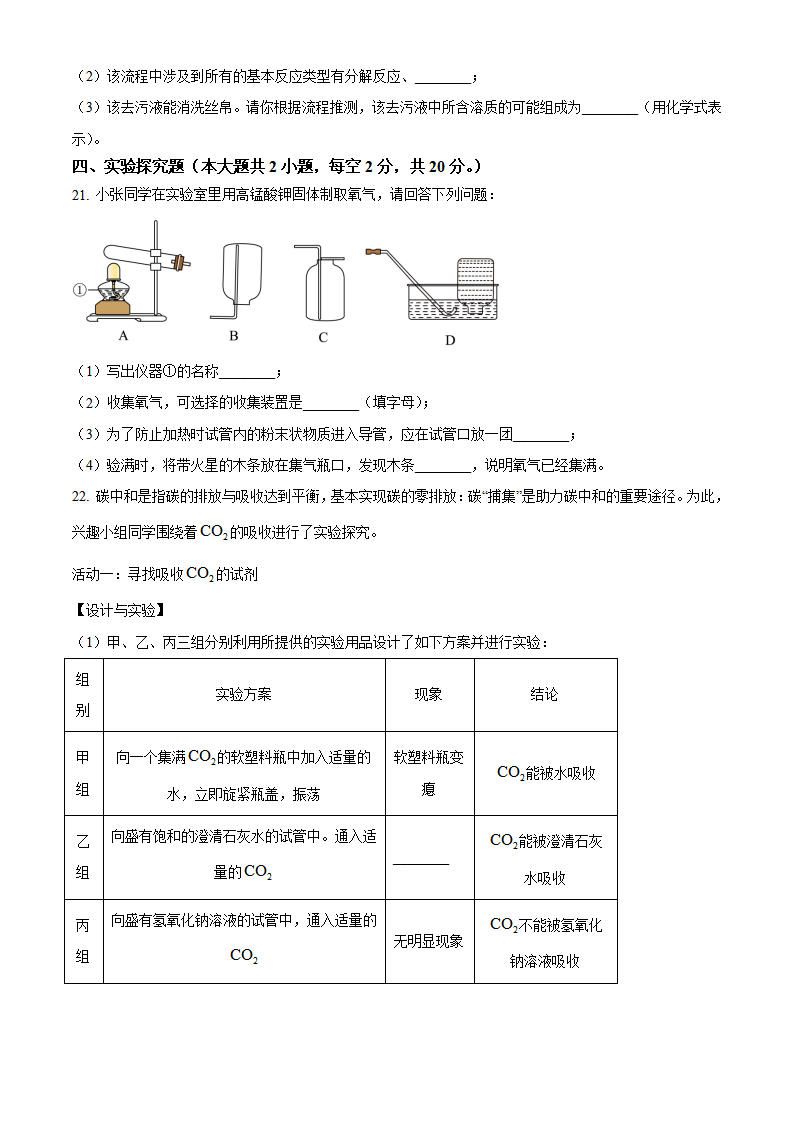 精品解析：2024年湖南省长沙市中考化学真题（原卷版）_new_05.png