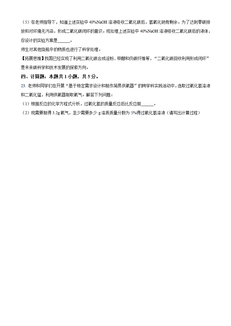 精品解析：2024年湖南省中考化学试题（原卷版）_new_07.png