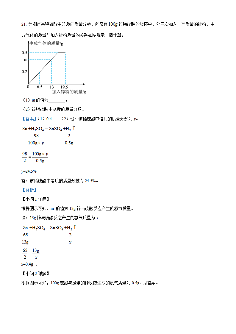 精品解析：2024年河北省中考化学真题（解析版）_new_16.png