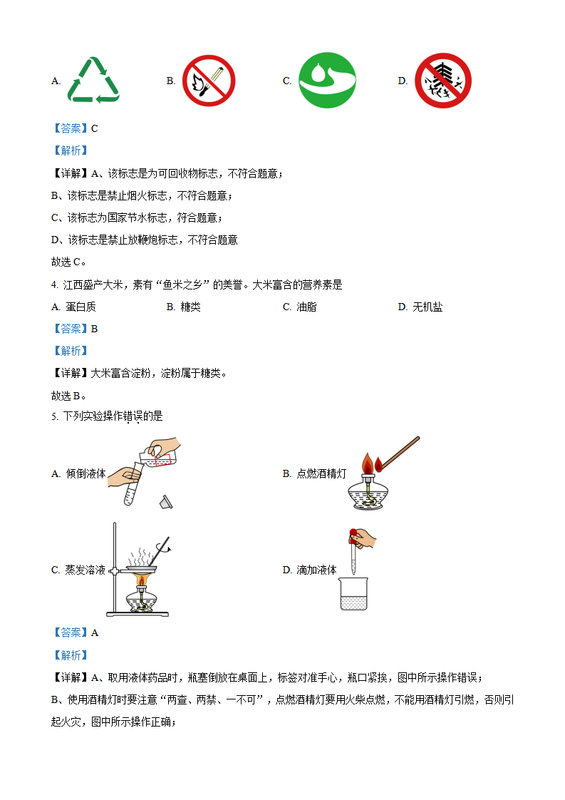 精品解析：2024年江西省中考化学真题（解析版）_new_02.png
