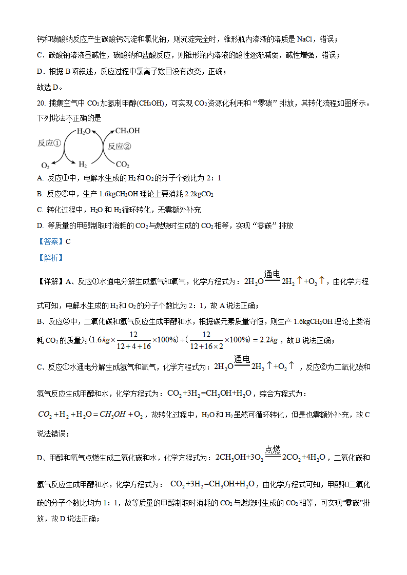 精品解析：2024年江苏省苏州市中考化学真题（解析版）_new_10.png