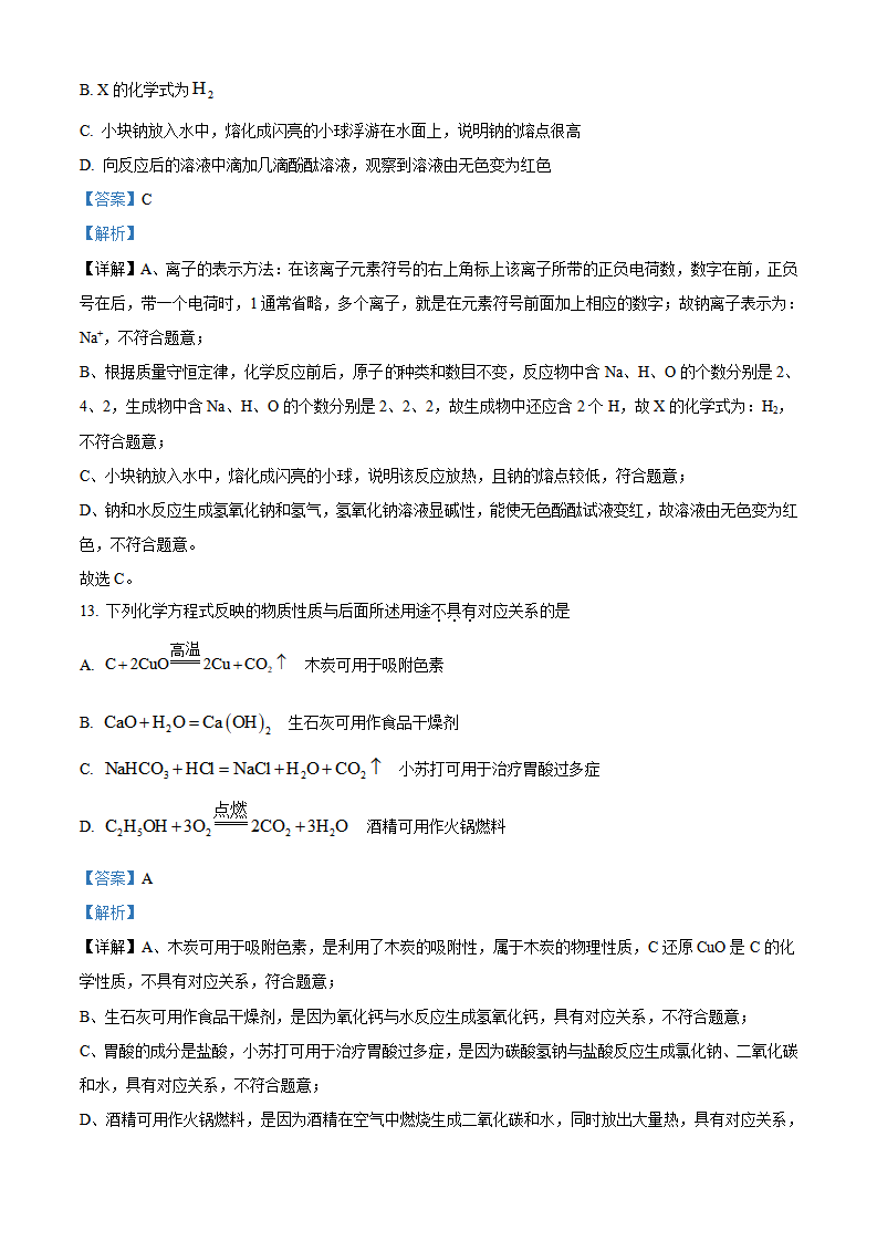 精品解析：2024年江苏省盐城市中考化学真题（解析版）_new_06.png