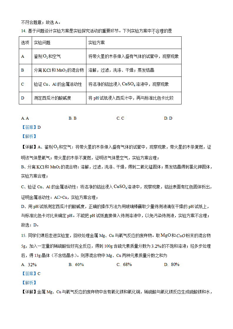 精品解析：2024年江苏省盐城市中考化学真题（解析版）_new_07.png