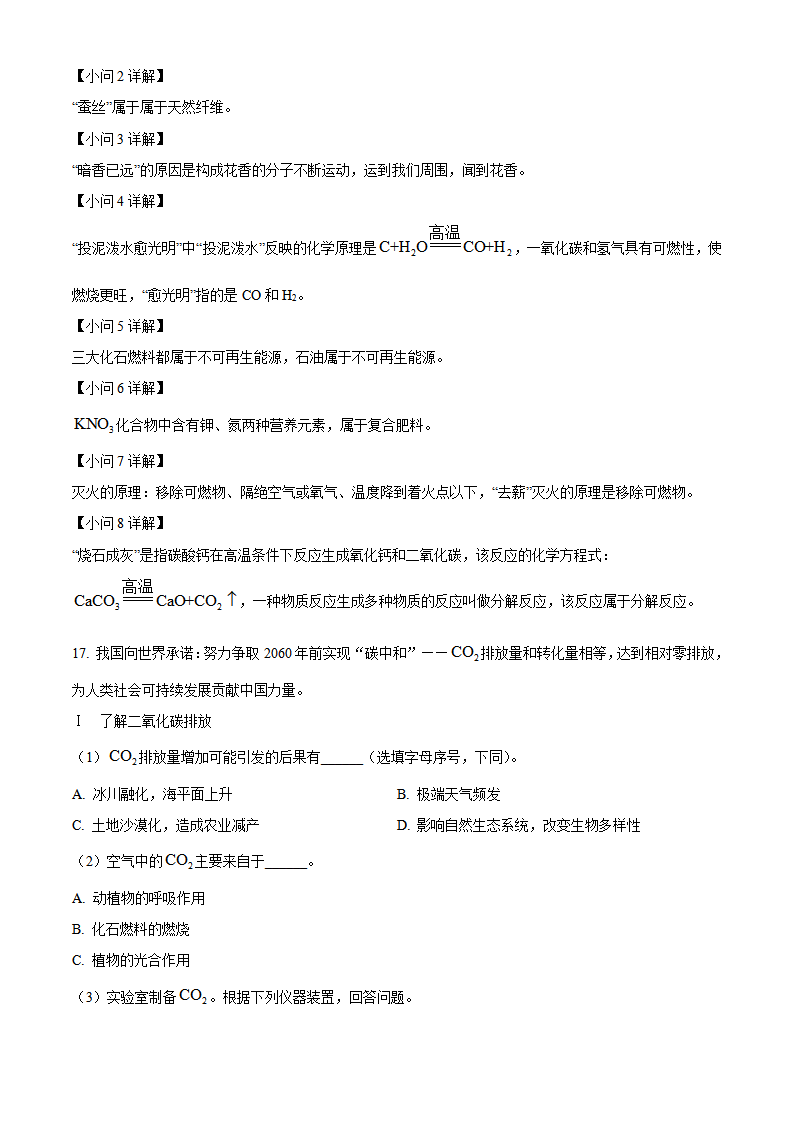 精品解析：2024年江苏省盐城市中考化学真题（解析版）_new_09.png