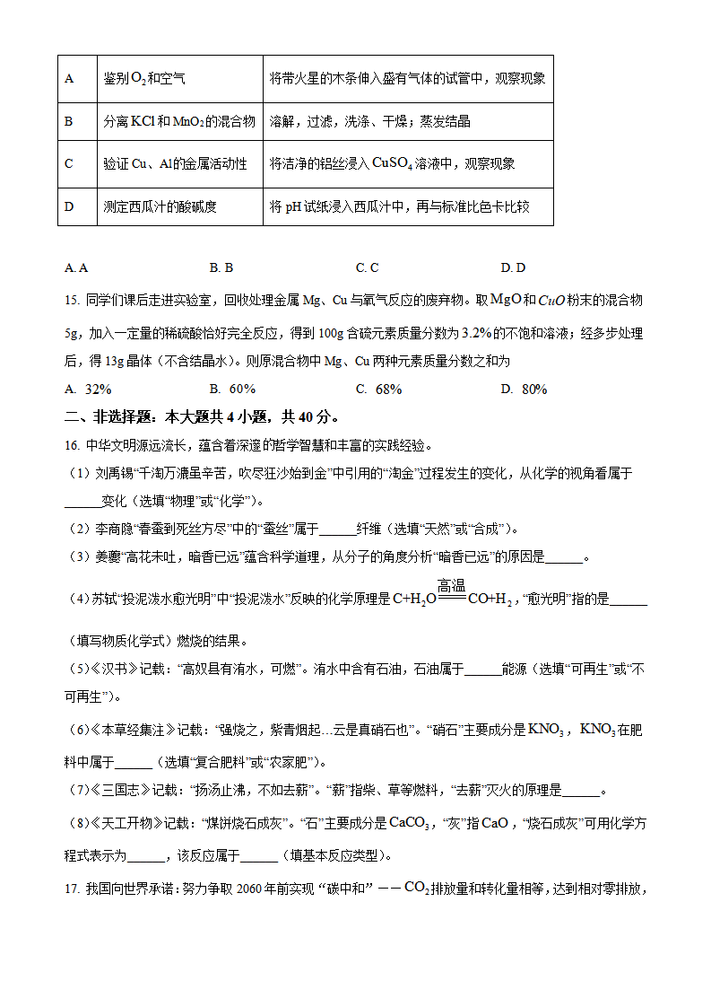 精品解析：2024年江苏省盐城市中考化学真题（原卷版）_new_04.png