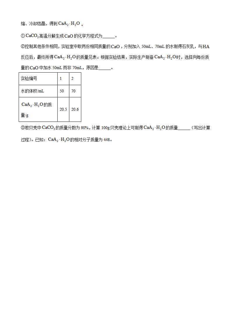 精品解析：2024年江苏省扬州市中考化学试题（原卷版）_new_10.png