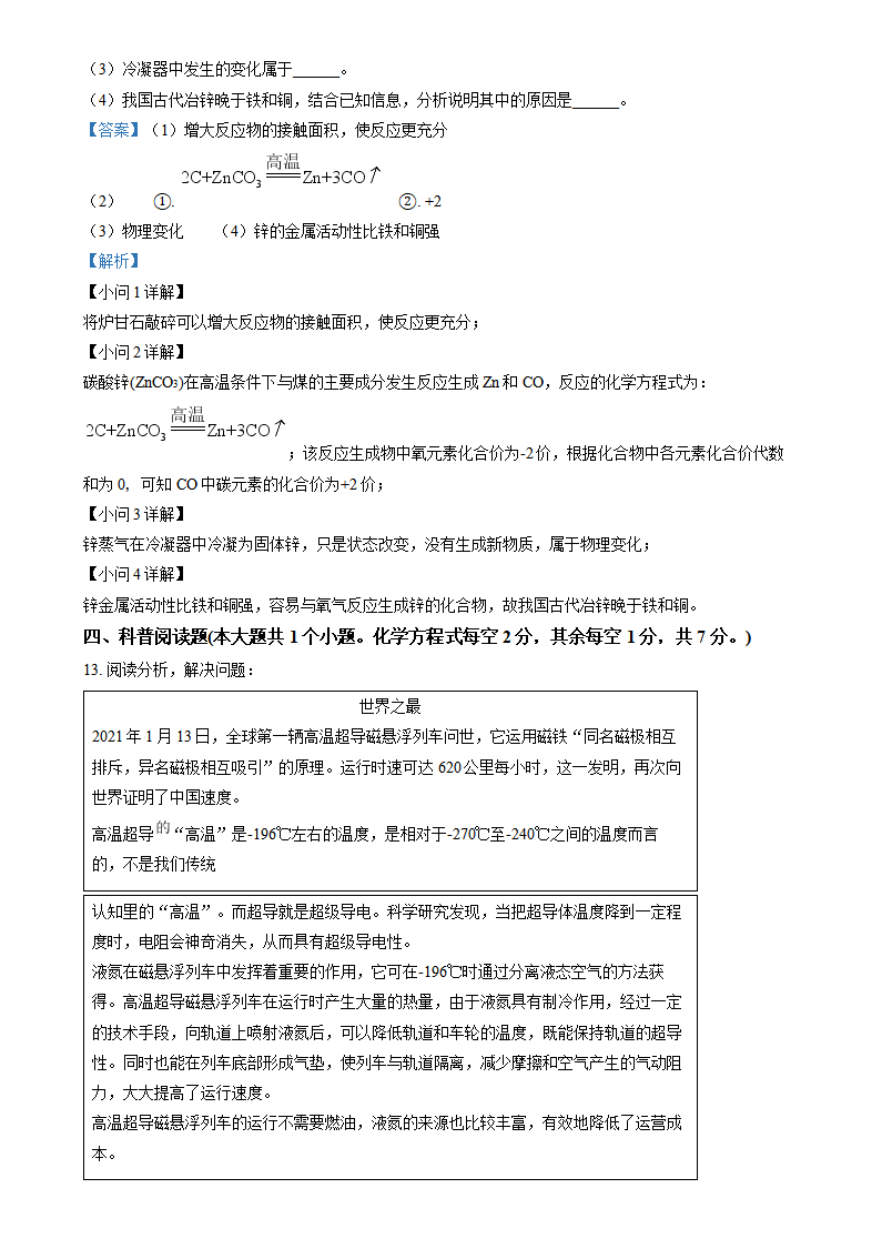 精品解析：2024年山西省中考化学真题（解析版）_new_07.png