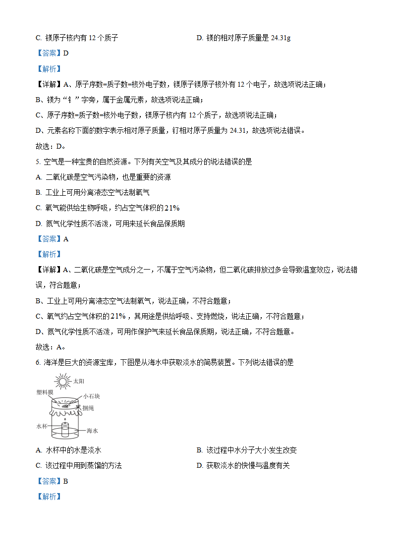 精品解析：2024年山东省烟台市中考化学真题（解析版）_new_03.png
