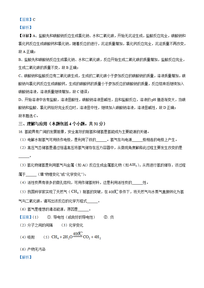 精品解析：2024年山东省烟台市中考化学真题（解析版）_new_09.png