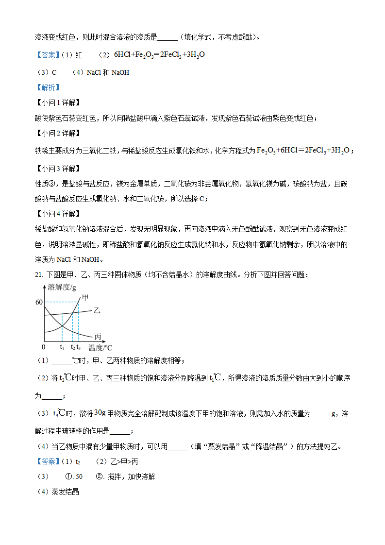 精品解析：2024年山东省滨州市中考化学真题（解析版）_new_13.png