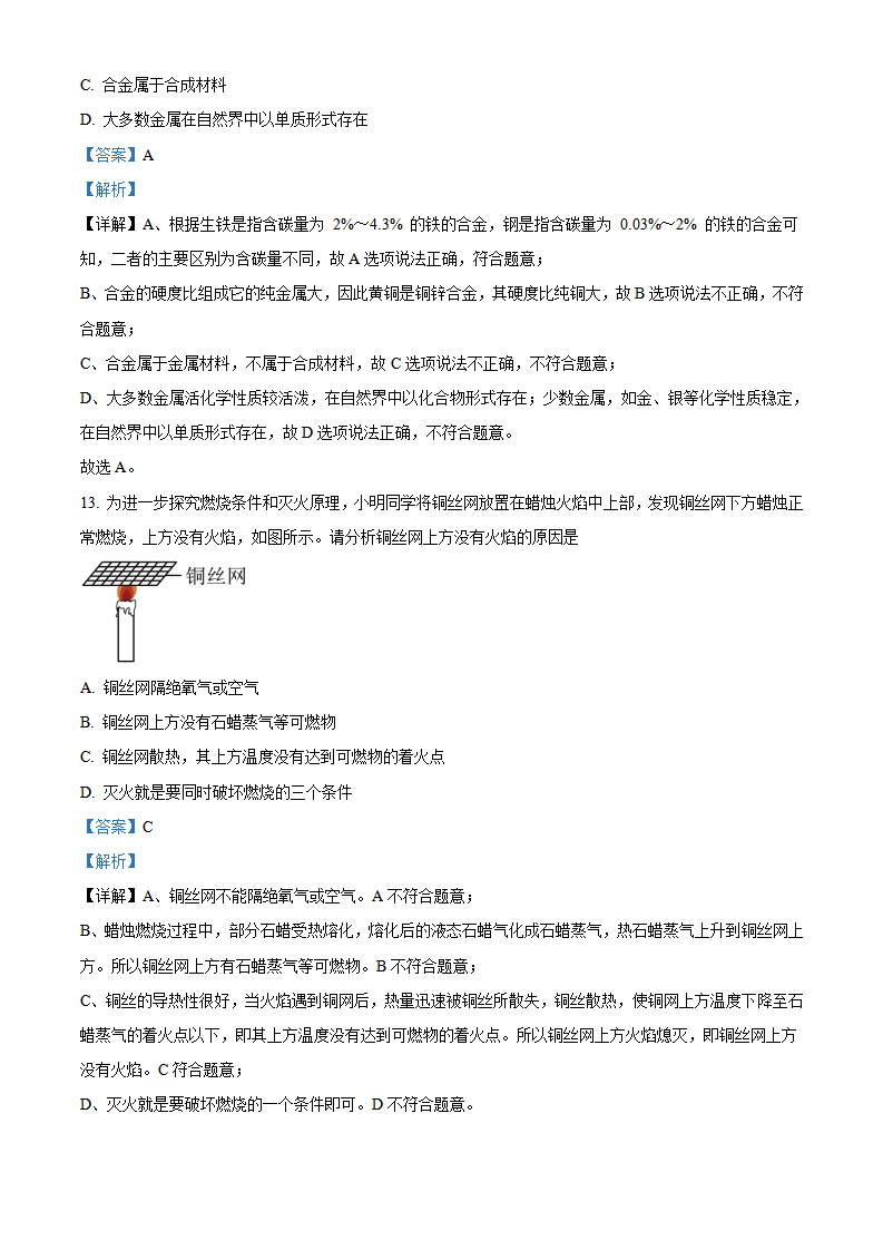 精品解析：2024年山东省临沂市中考化学真题（解析版）_new_07.png